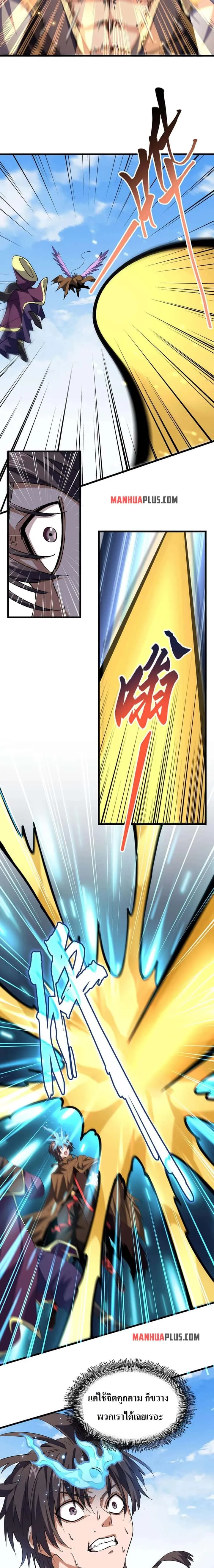 Magic Emperor ราชาจอมเวทย์ ตอนที่ 212 หน้า 7
