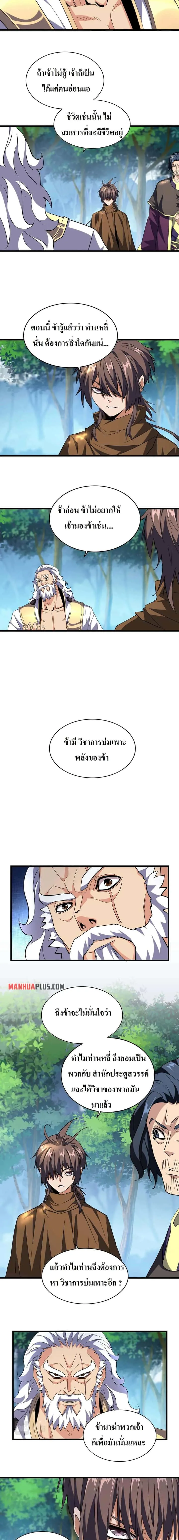 Magic Emperor ราชาจอมเวทย์ ตอนที่ 213 หน้า 10