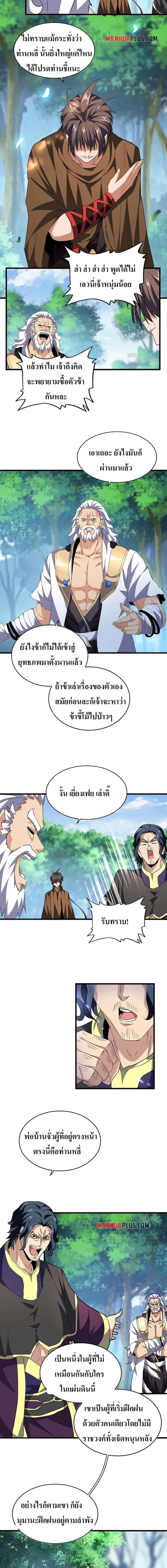 Magic Emperor ราชาจอมเวทย์ ตอนที่ 213 หน้า 4