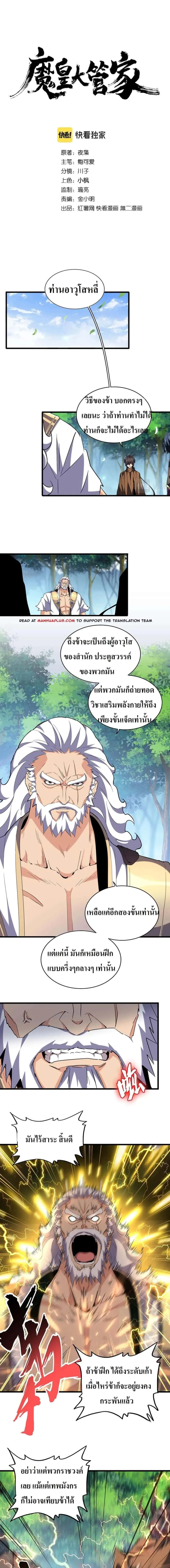 Magic Emperor ราชาจอมเวทย์ ตอนที่ 214 หน้า 2