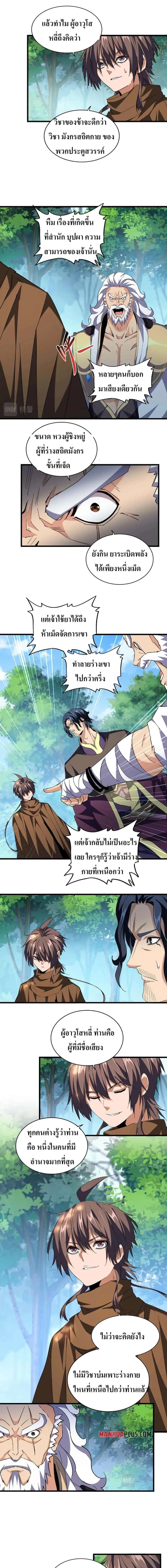 Magic Emperor ราชาจอมเวทย์ ตอนที่ 214 หน้า 4