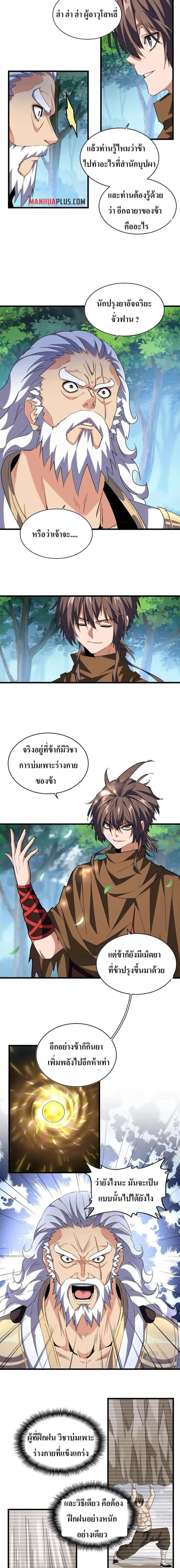 Magic Emperor ราชาจอมเวทย์ ตอนที่ 214 หน้า 5