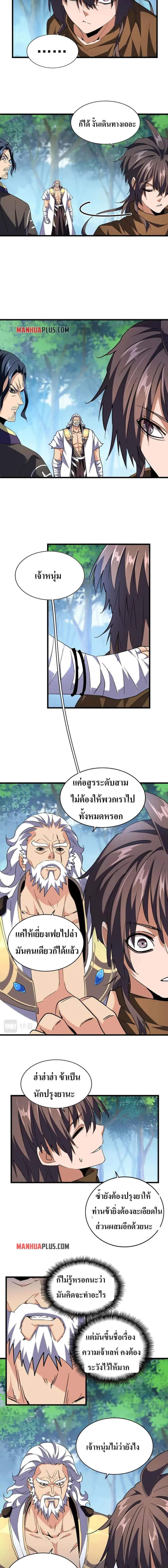 Magic Emperor ราชาจอมเวทย์ ตอนที่ 214 หน้า 8