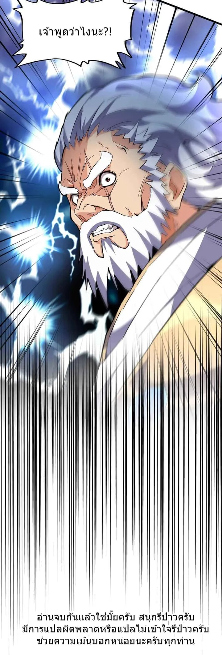 Magic Emperor ราชาจอมเวทย์ ตอนที่ 215 หน้า 11