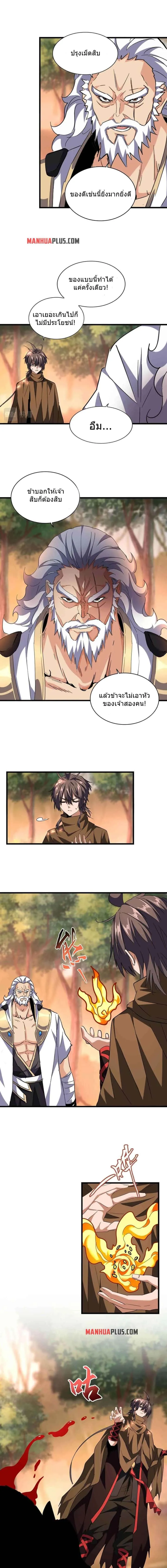 Magic Emperor ราชาจอมเวทย์ ตอนที่ 215 หน้า 4
