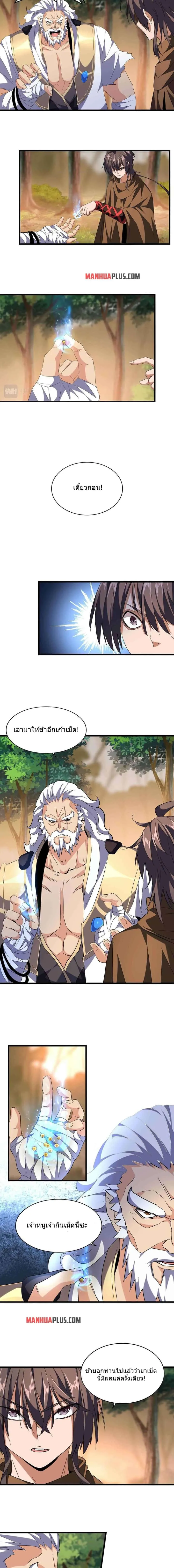 Magic Emperor ราชาจอมเวทย์ ตอนที่ 215 หน้า 6