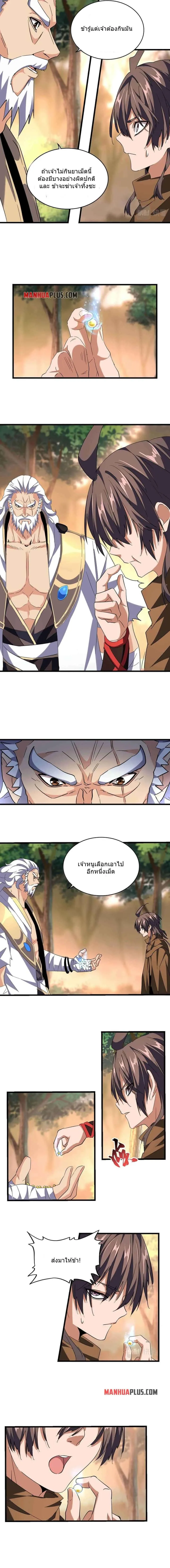 Magic Emperor ราชาจอมเวทย์ ตอนที่ 215 หน้า 7