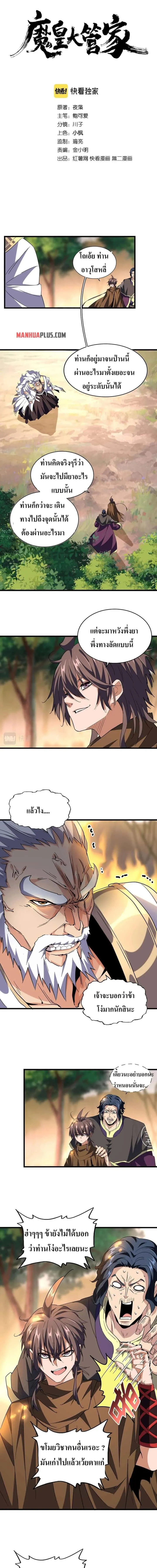 Magic Emperor ราชาจอมเวทย์ ตอนที่ 216 หน้า 2
