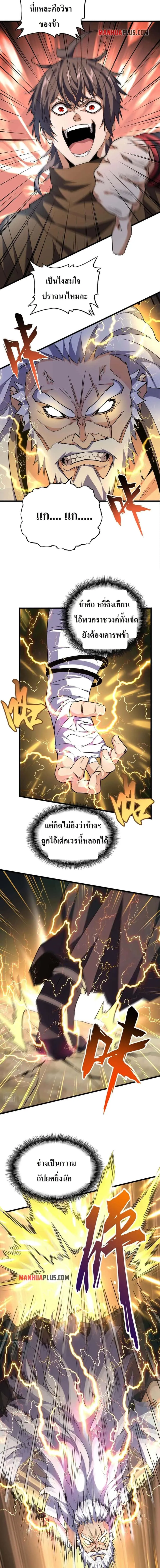 Magic Emperor ราชาจอมเวทย์ ตอนที่ 216 หน้า 3