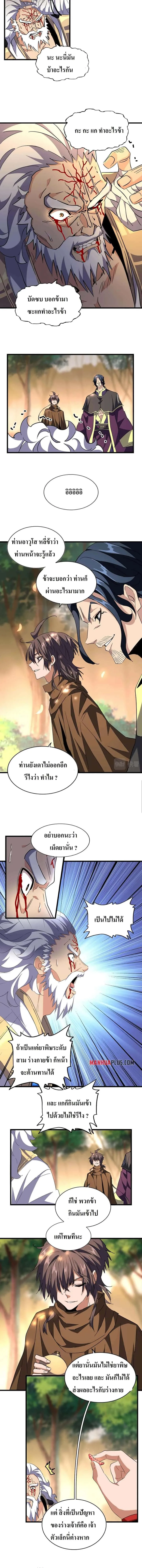 Magic Emperor ราชาจอมเวทย์ ตอนที่ 216 หน้า 6
