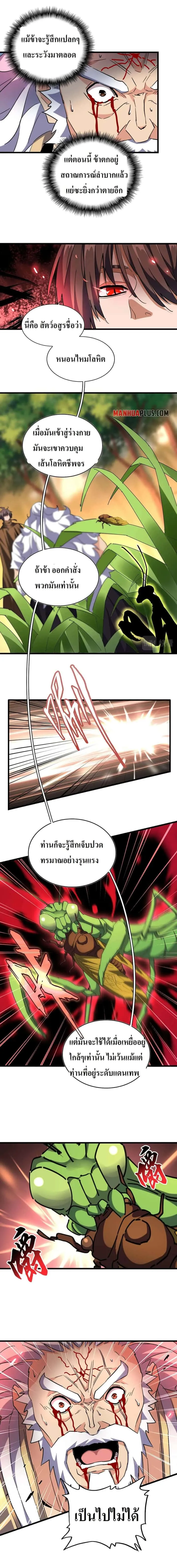 Magic Emperor ราชาจอมเวทย์ ตอนที่ 216 หน้า 7