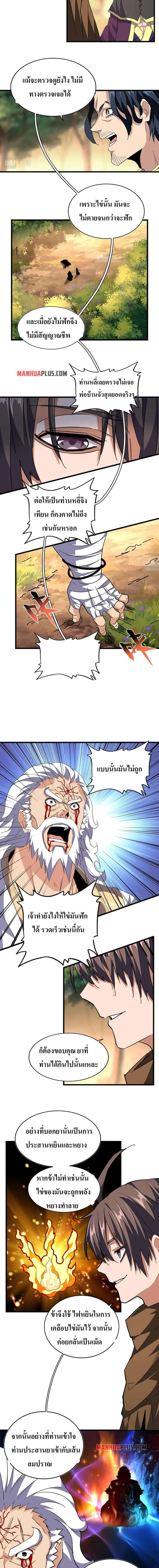 Magic Emperor ราชาจอมเวทย์ ตอนที่ 216 หน้า 9