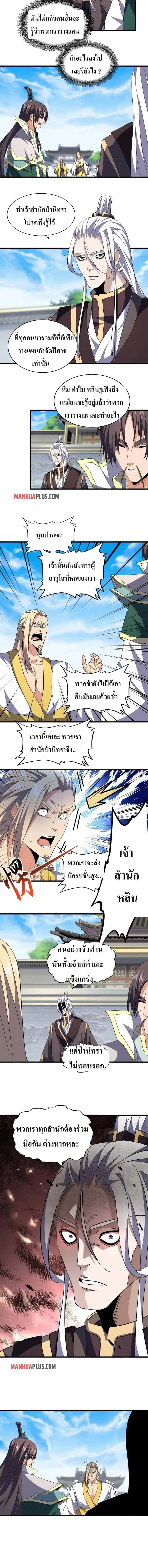 Magic Emperor ราชาจอมเวทย์ ตอนที่ 217 หน้า 10