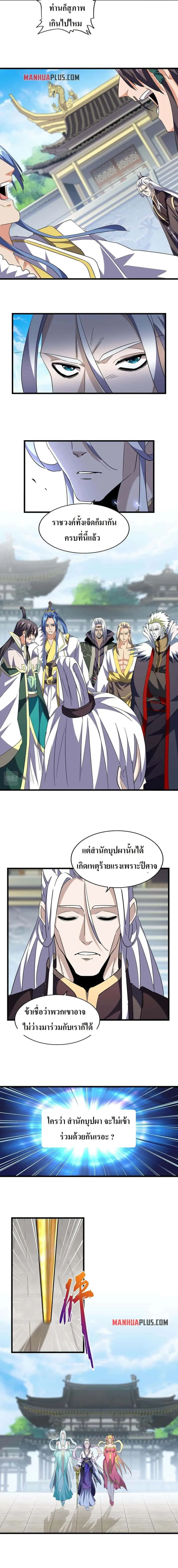 Magic Emperor ราชาจอมเวทย์ ตอนที่ 218 หน้า 3