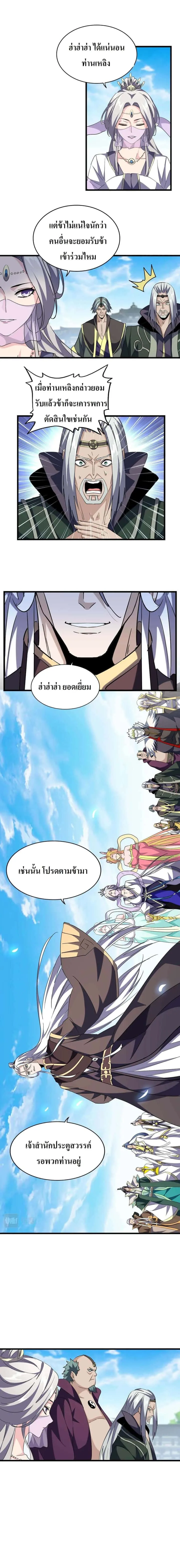 Magic Emperor ราชาจอมเวทย์ ตอนที่ 218 หน้า 6