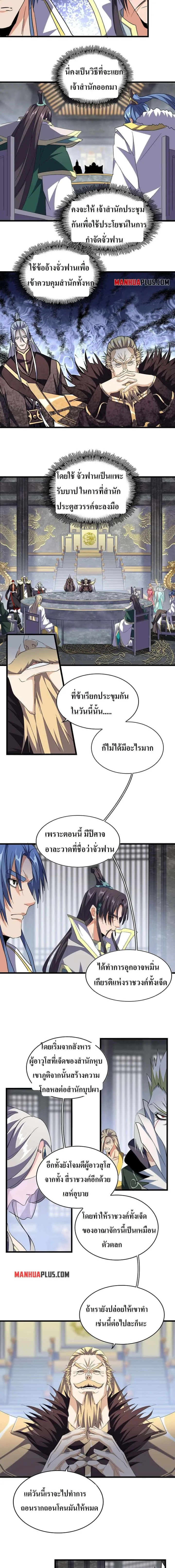 Magic Emperor ราชาจอมเวทย์ ตอนที่ 219 หน้า 4