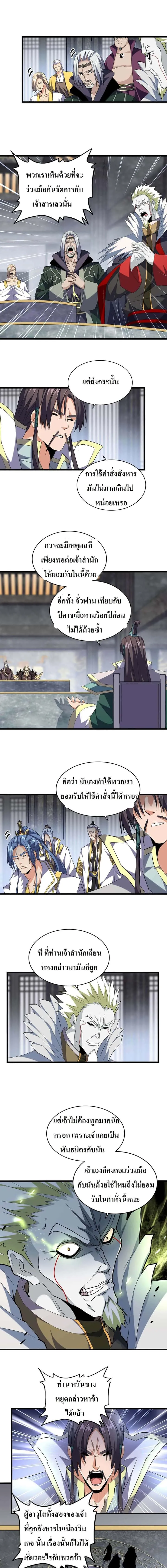 Magic Emperor ราชาจอมเวทย์ ตอนที่ 219 หน้า 8