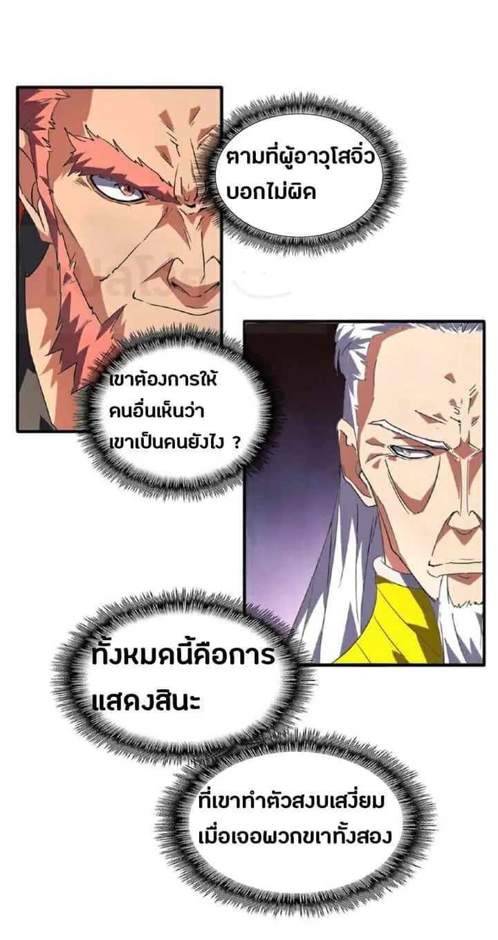 Magic Emperor ราชาจอมเวทย์ ตอนที่ 22 หน้า 10