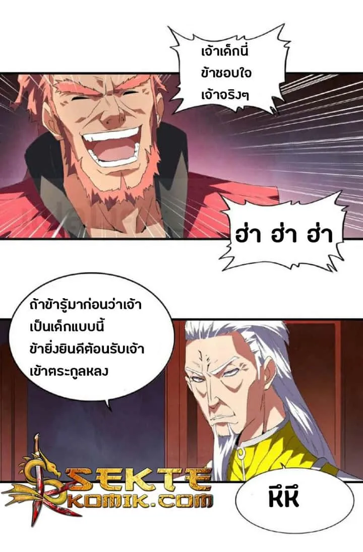 Magic Emperor ราชาจอมเวทย์ ตอนที่ 22 หน้า 11