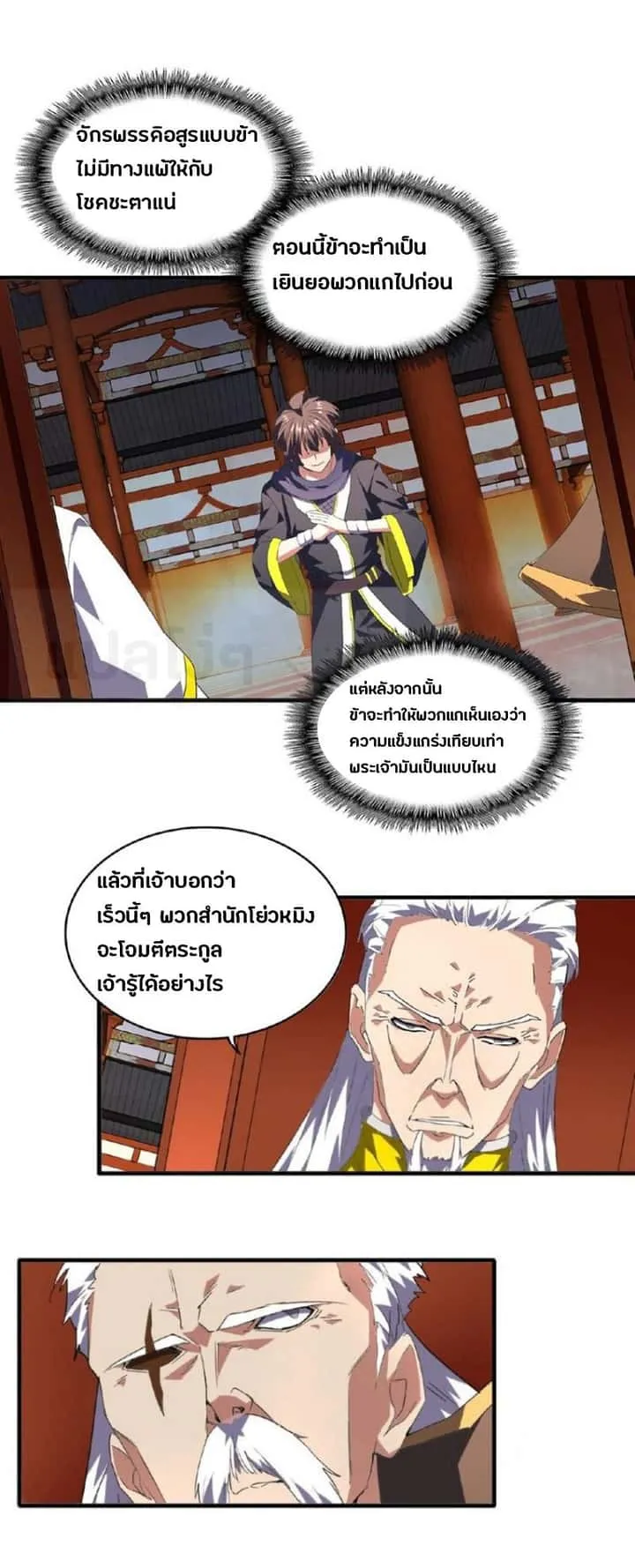 Magic Emperor ราชาจอมเวทย์ ตอนที่ 22 หน้า 12