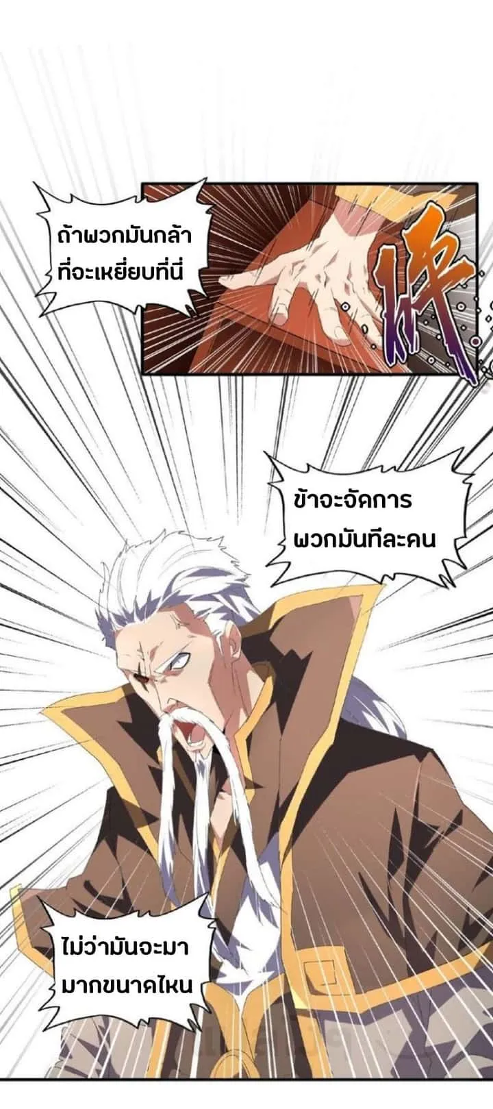 Magic Emperor ราชาจอมเวทย์ ตอนที่ 22 หน้า 14
