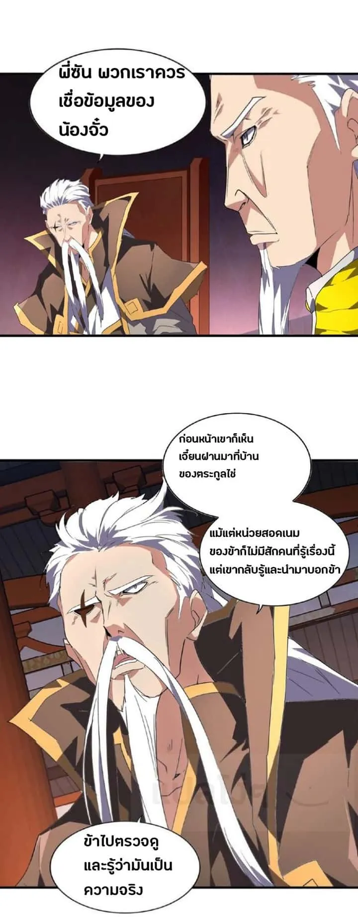 Magic Emperor ราชาจอมเวทย์ ตอนที่ 22 หน้า 16