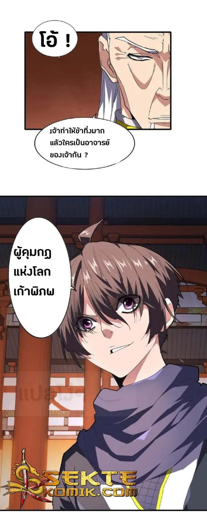 Magic Emperor ราชาจอมเวทย์ ตอนที่ 22 หน้า 17