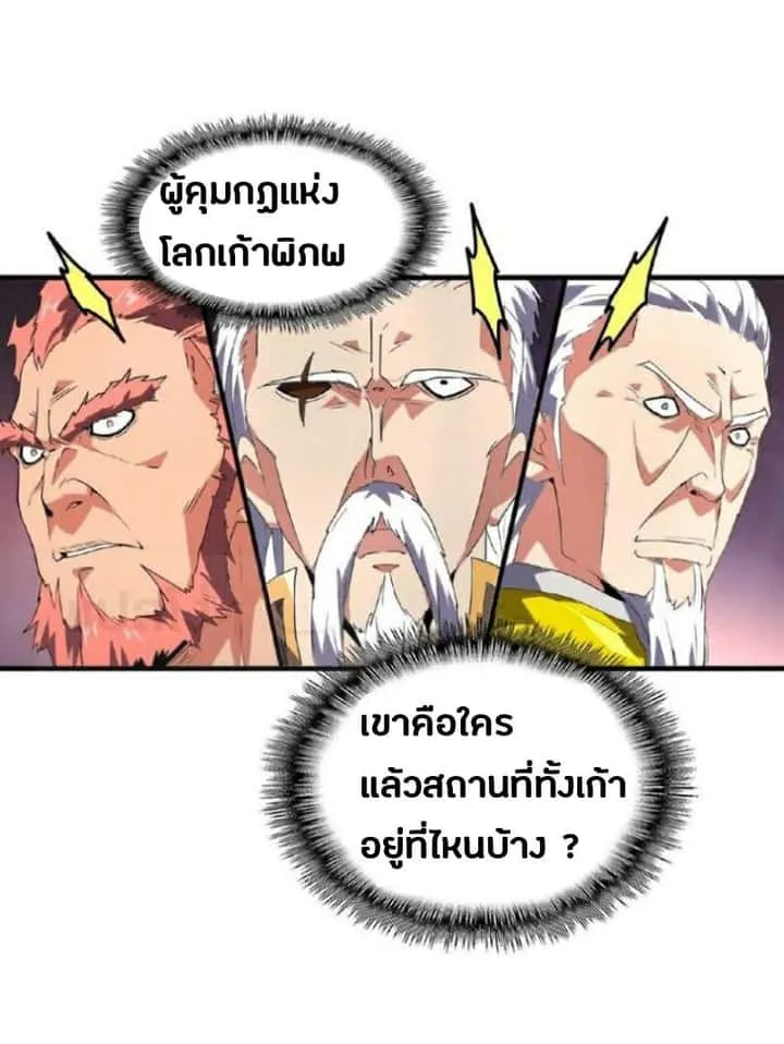 Magic Emperor ราชาจอมเวทย์ ตอนที่ 22 หน้า 18
