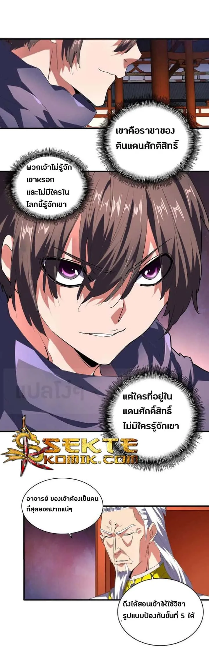 Magic Emperor ราชาจอมเวทย์ ตอนที่ 22 หน้า 19