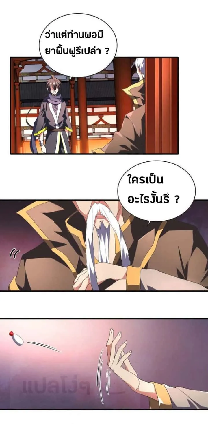Magic Emperor ราชาจอมเวทย์ ตอนที่ 22 หน้า 20