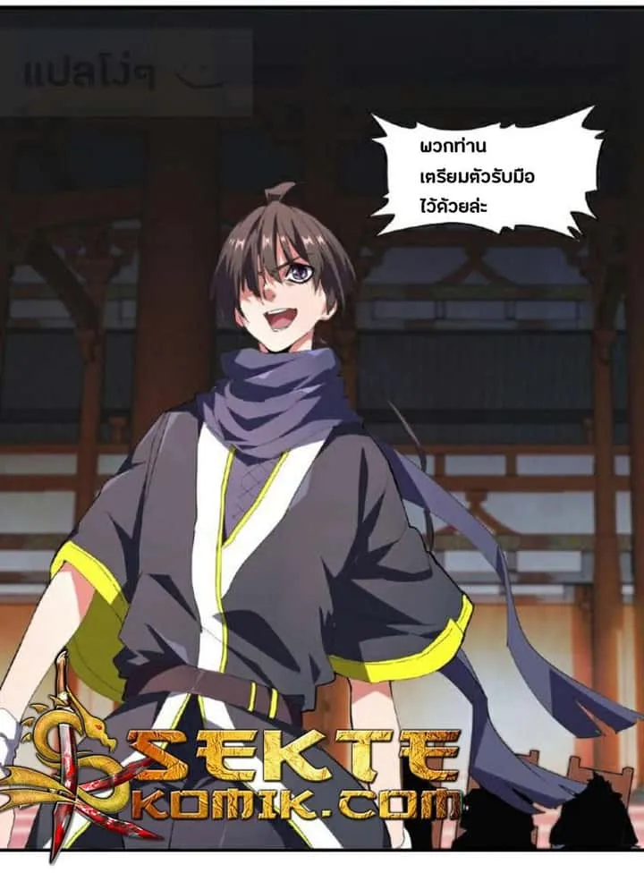 Magic Emperor ราชาจอมเวทย์ ตอนที่ 22 หน้า 23