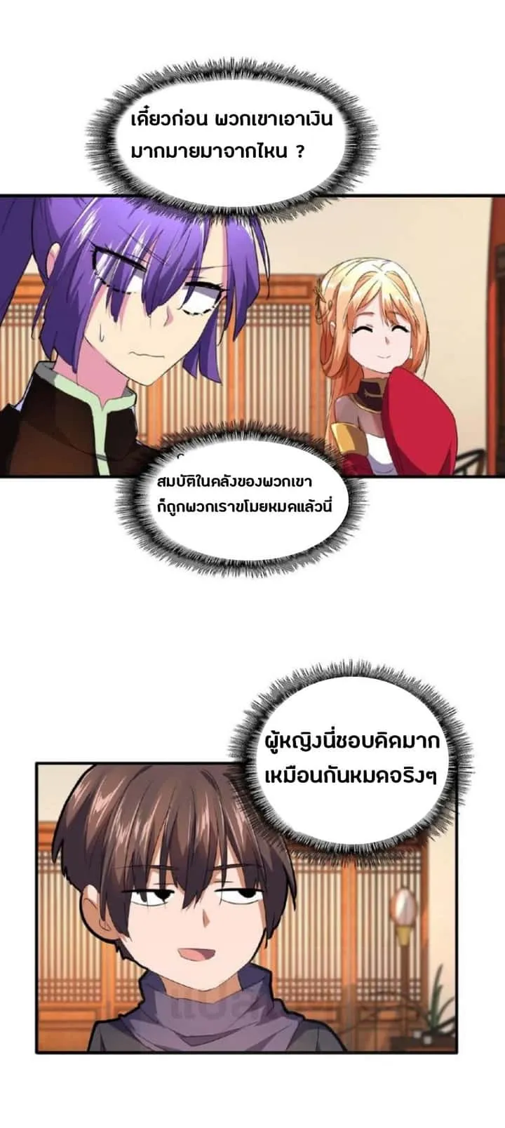 Magic Emperor ราชาจอมเวทย์ ตอนที่ 22 หน้า 29