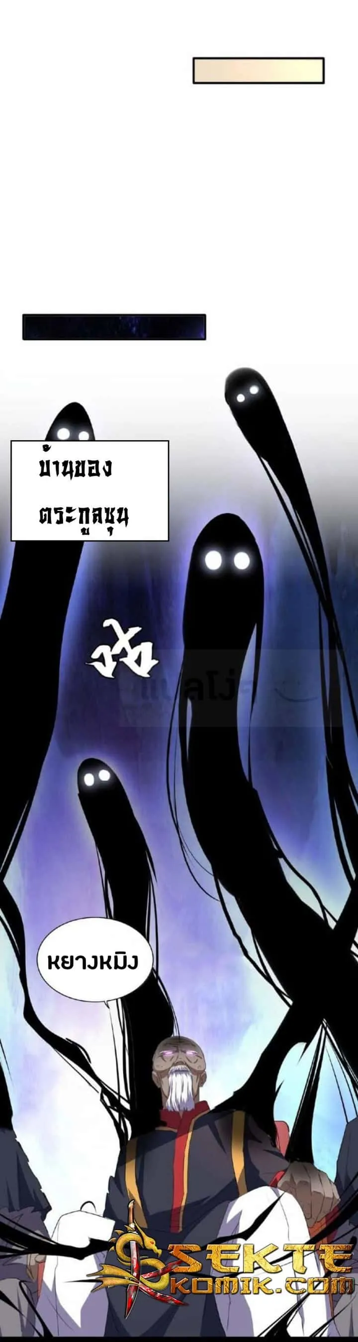 Magic Emperor ราชาจอมเวทย์ ตอนที่ 22 หน้า 30