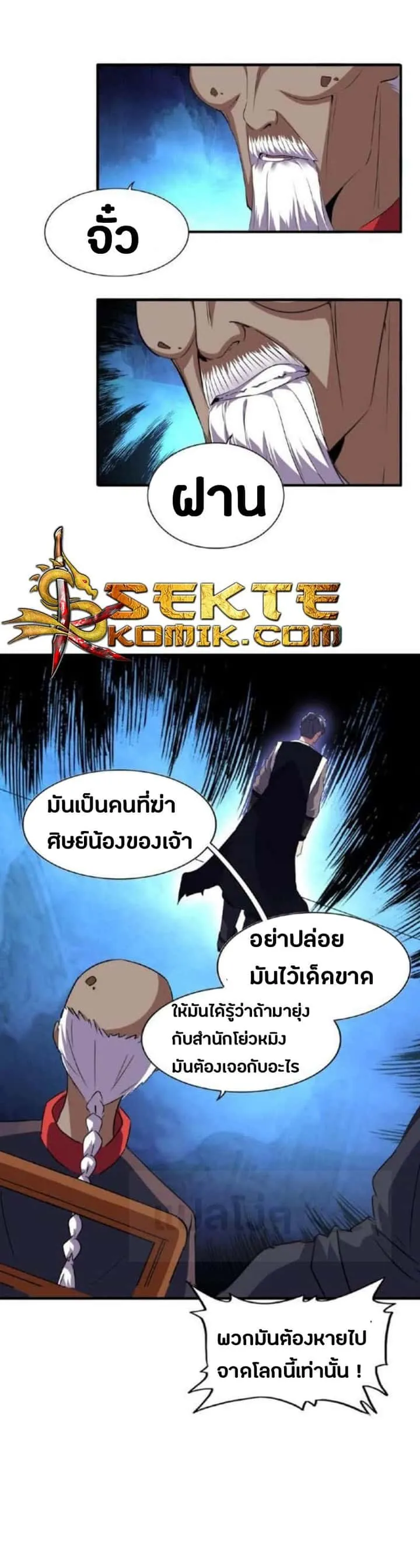 Magic Emperor ราชาจอมเวทย์ ตอนที่ 22 หน้า 36