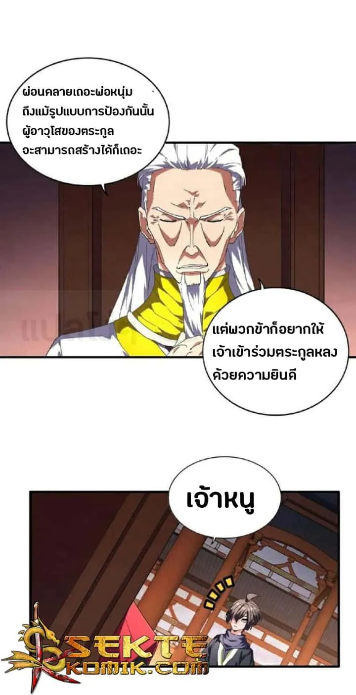 Magic Emperor ราชาจอมเวทย์ ตอนที่ 22 หน้า 5