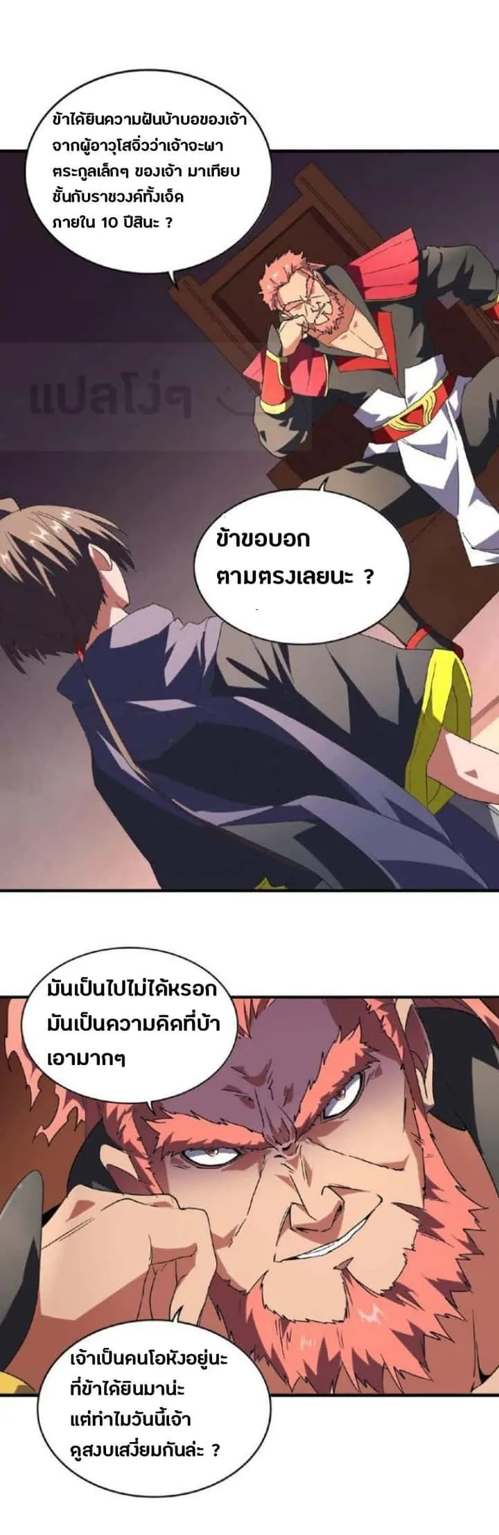Magic Emperor ราชาจอมเวทย์ ตอนที่ 22 หน้า 6