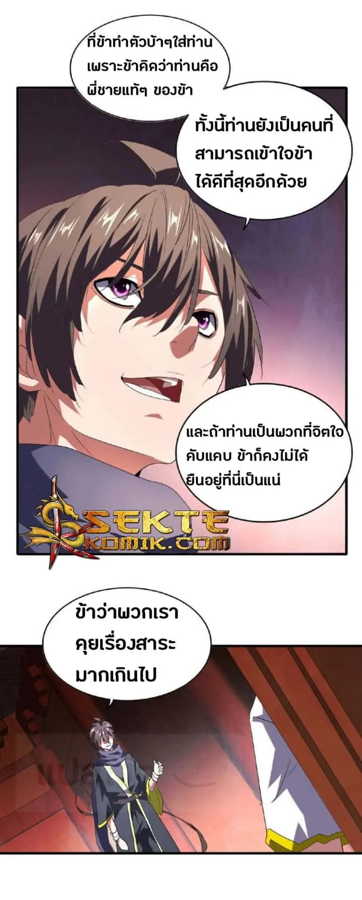 Magic Emperor ราชาจอมเวทย์ ตอนที่ 22 หน้า 9