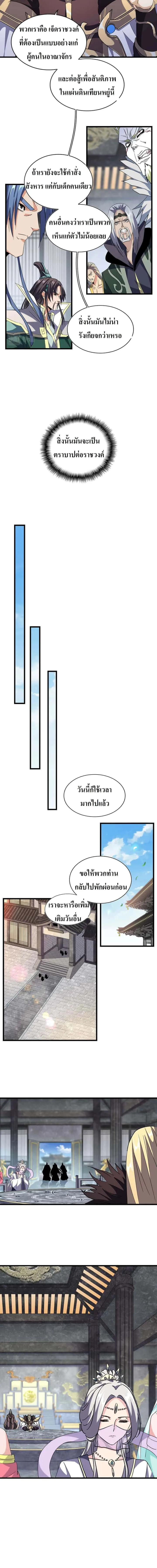Magic Emperor ราชาจอมเวทย์ ตอนที่ 220 หน้า 4