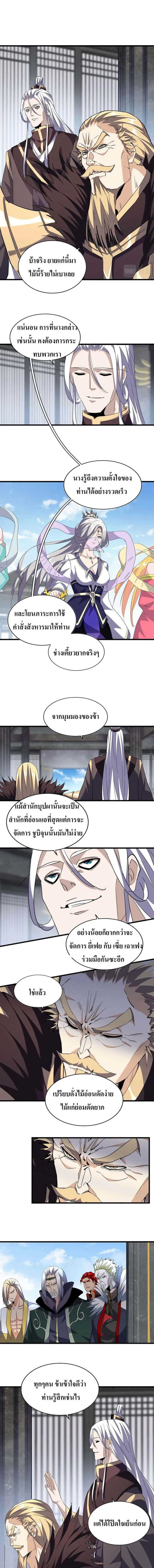 Magic Emperor ราชาจอมเวทย์ ตอนที่ 220 หน้า 5