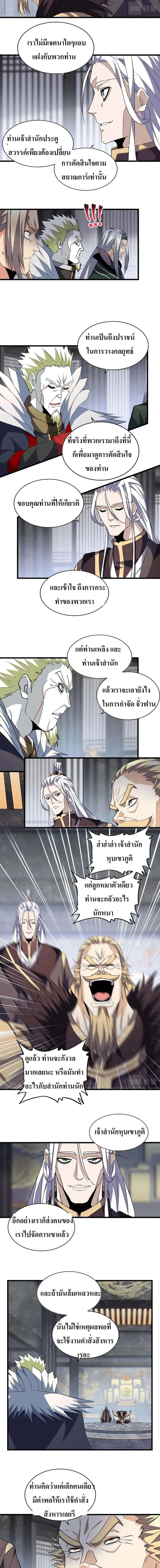 Magic Emperor ราชาจอมเวทย์ ตอนที่ 220 หน้า 6