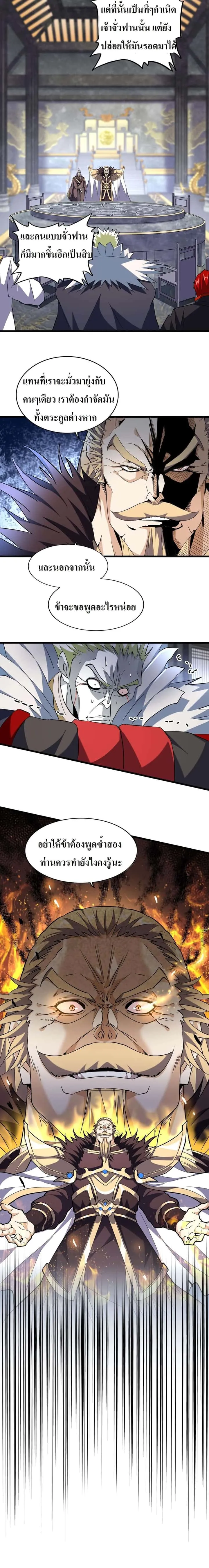 Magic Emperor ราชาจอมเวทย์ ตอนที่ 220 หน้า 9
