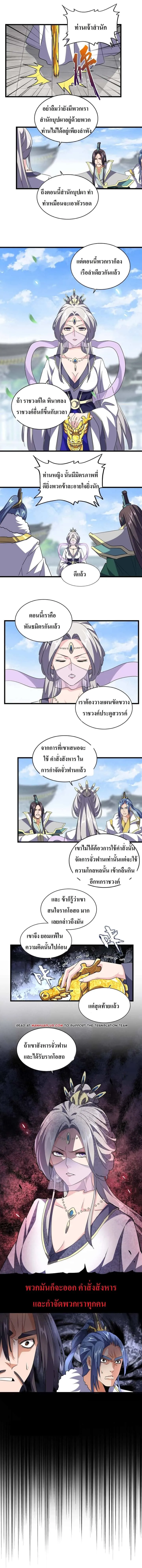 Magic Emperor ราชาจอมเวทย์ ตอนที่ 221 หน้า 10