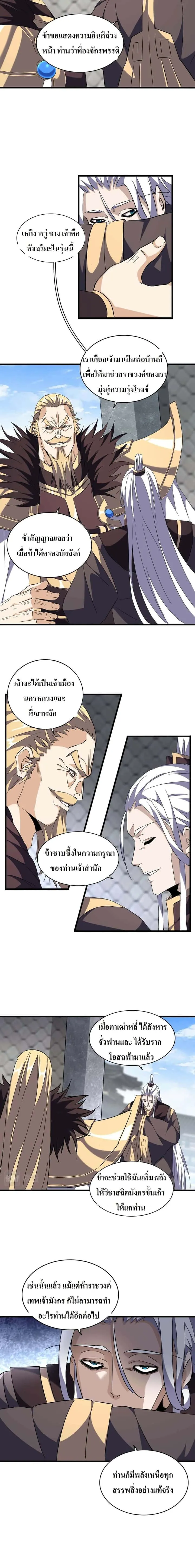 Magic Emperor ราชาจอมเวทย์ ตอนที่ 221 หน้า 6