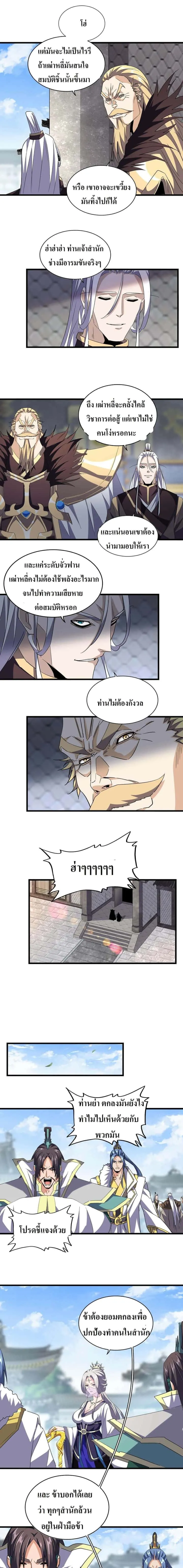Magic Emperor ราชาจอมเวทย์ ตอนที่ 221 หน้า 7