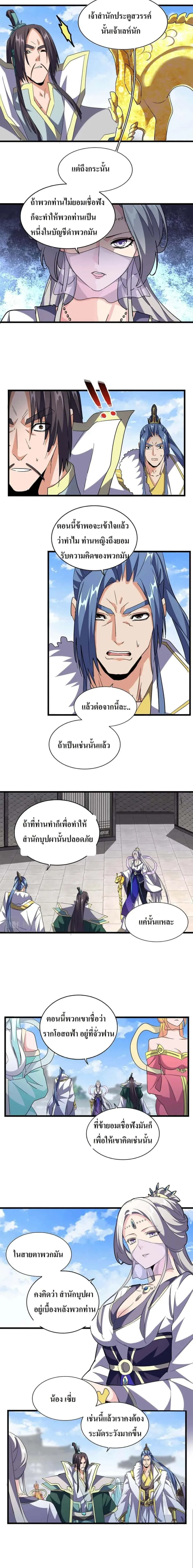 Magic Emperor ราชาจอมเวทย์ ตอนที่ 221 หน้า 9