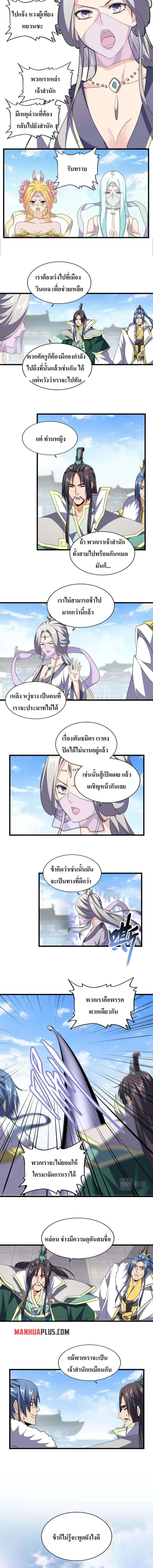 Magic Emperor ราชาจอมเวทย์ ตอนที่ 222 หน้า 3