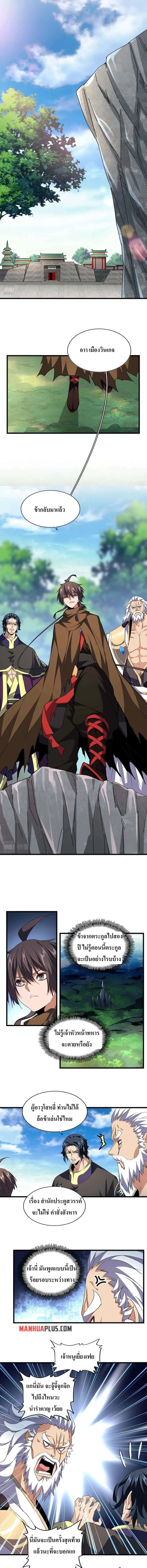 Magic Emperor ราชาจอมเวทย์ ตอนที่ 222 หน้า 4
