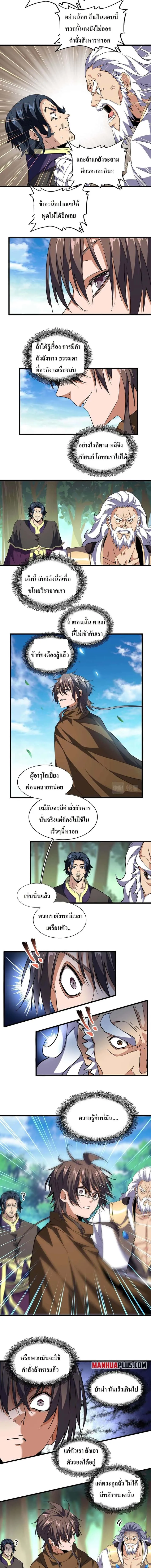 Magic Emperor ราชาจอมเวทย์ ตอนที่ 222 หน้า 5