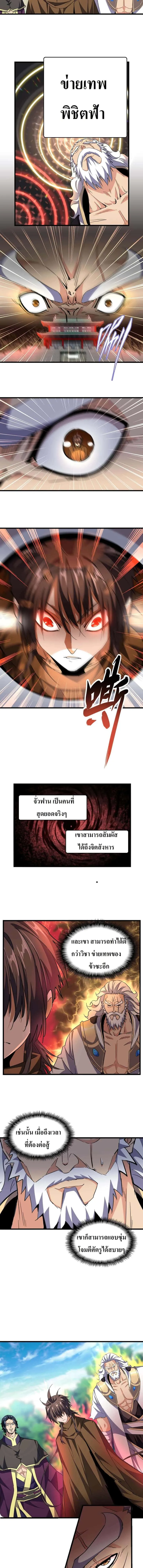 Magic Emperor ราชาจอมเวทย์ ตอนที่ 222 หน้า 6