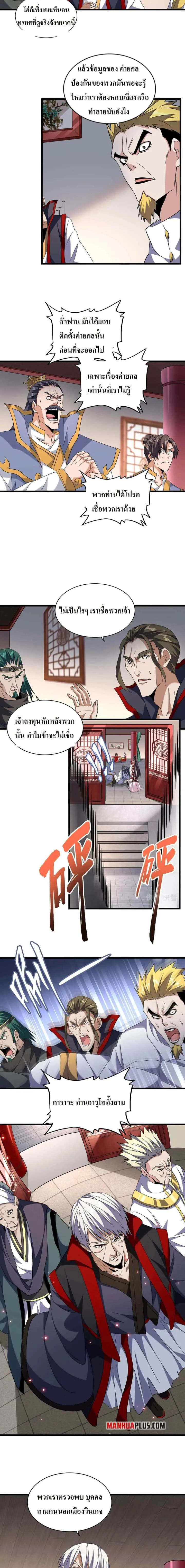 Magic Emperor ราชาจอมเวทย์ ตอนที่ 223 หน้า 10